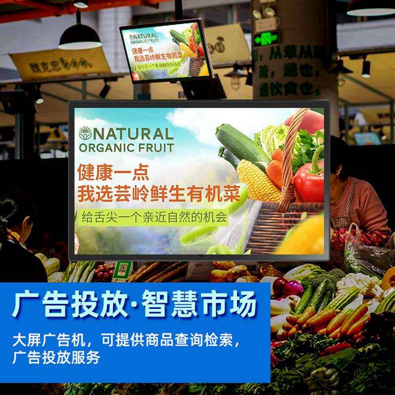 显示屏菜市场超市商品价签屏吊装壁挂商户信息广告机显示器高清