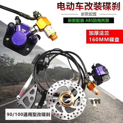 电动车改装后碟煞90100型涨刹改碟煞涨闸改装碟煞螺纹改装后刹车