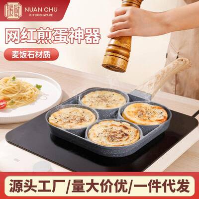 跨境煎蛋锅铝制麦饭石不粘四孔煎蛋器家用平底牛排煎蛋汉堡早餐锅