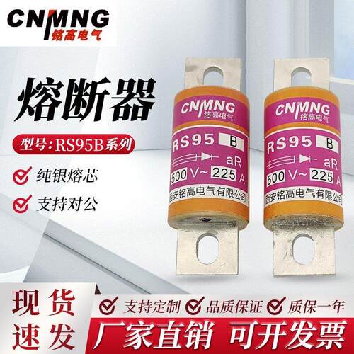 铭高快速熔断器RS95B半导体保护用快速熔断体aR180A 200A 225A