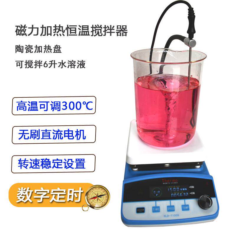 数显恒温加热磁力搅拌器XLD-T100S无刷电机陶瓷加热盘实验室300℃