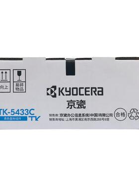 原装京瓷TK-5433粉盒 PA2100cx PA2100cwx墨粉粉仓tk5443碳粉