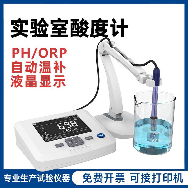 台式酸度计数显实验室PH值可携式水质检测酸碱度测试仪PH40PH计