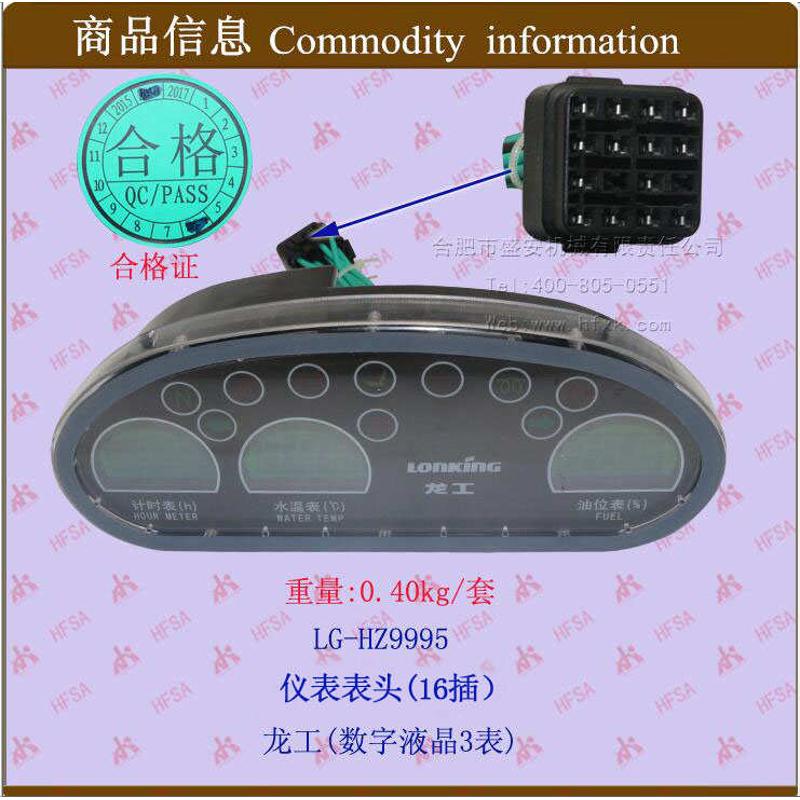 叉车配件 仪表表芯 仪表盘表头 仪表表头(16插）HZ9995  龙工