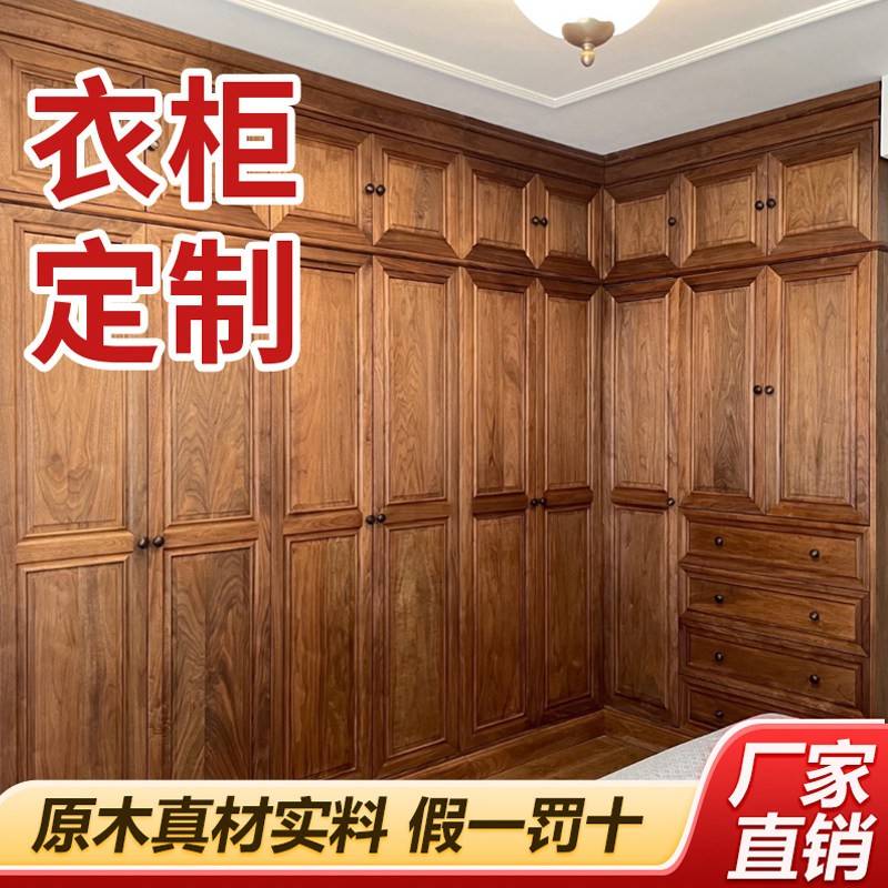 北美黑胡桃衣柜定制美式红橡木餐边柜樱桃木橱柜新中式原木风全屋