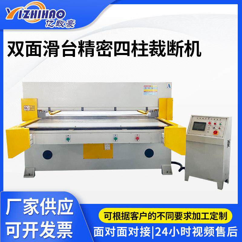 双面精密四柱裁断机可定珍珠棉皮革海绵下料机全自动裁断机