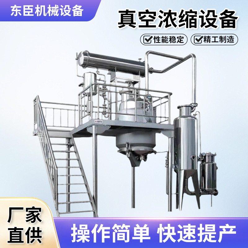 厂家生产多功能中草茶叶植物萃取蒸煮精油真空提取浓缩设备