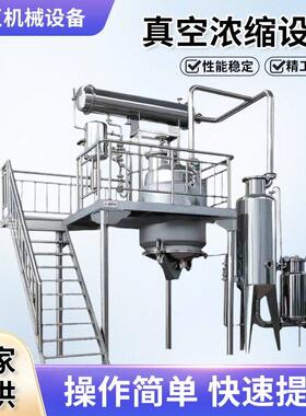 厂家生产多功能中草茶叶植物萃取蒸煮精油真空提取浓缩设备
