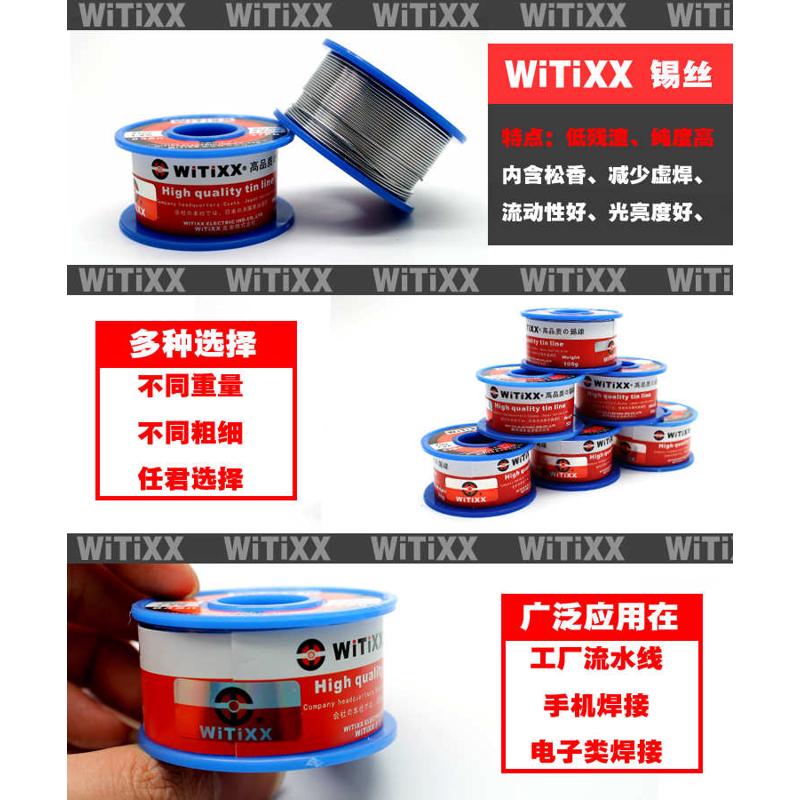 WITIXX威特6337维修手机含松香焊锡0.8mm焊锡丝线电烙铁焊锡线条