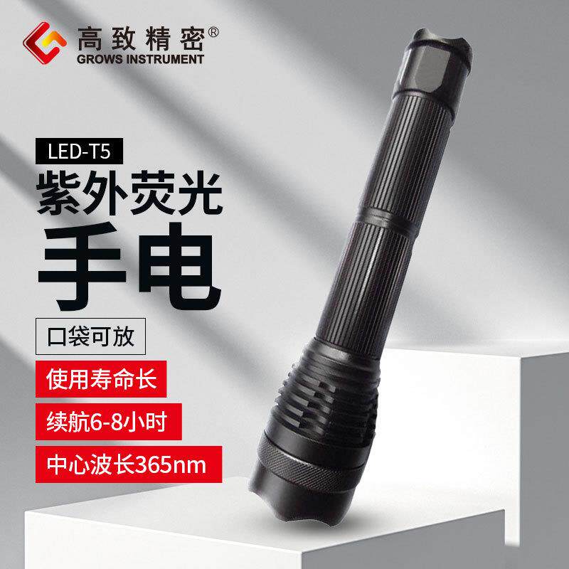 手电式探伤灯手电式黑光灯 紫外荧光灯LED-T5