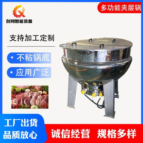 多功能烧鸡鸭脖卤制锅秋梨膏燕窝熬制搅拌夹层锅水果罐头熬制锅