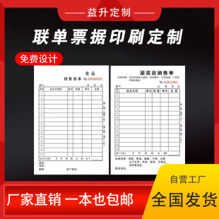 厂家定制各类联单免费设计高清印刷两联入库单出库单二联三联四联
