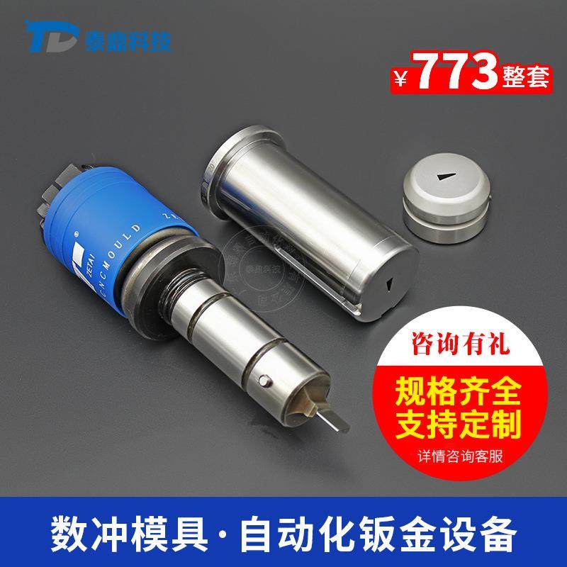 数控转塔冲床模具厚转塔85标准系列插座形B工位异形孔模金方圆模