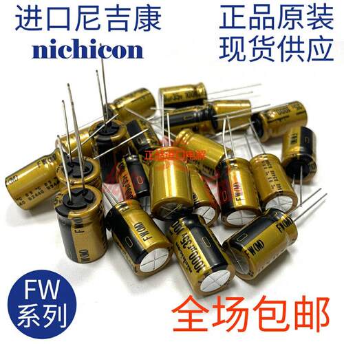 尼吉康FW金色音响电解电容发烧音频功放25V470UF35V2200UF3300UF