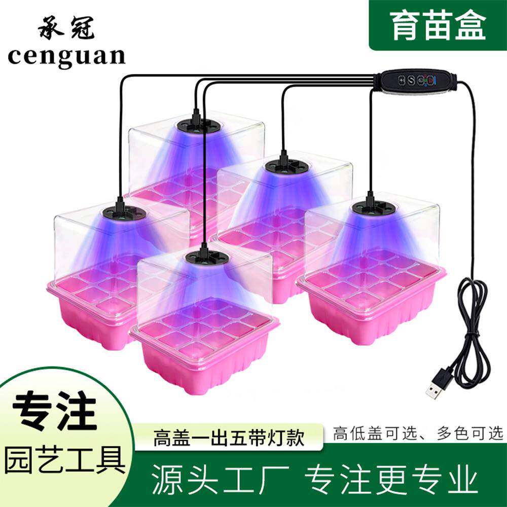 家用高盖一出五带控制器配件育苗盒组合款家庭园艺种植培育工具