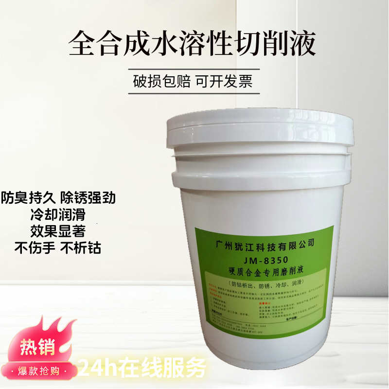 20㎏大容量全合成防锈润滑防臭切削液加工中心水溶液硬质合金车床