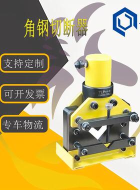 分体式角钢切断器便于拆卸携带方便CAC-75切断器