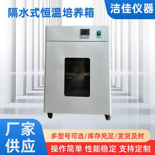 隔水式大容量培养箱霉菌细菌试验箱实验室智能数显恒温恒湿培养箱