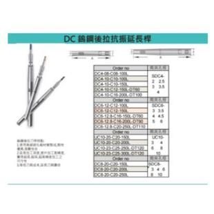 100L筒夹SDC8 C12 DC钨钢后拉抗震延长杆DC6