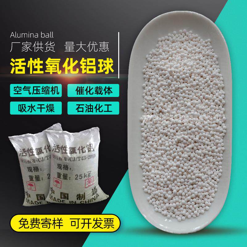 活性氧化铝球 化工钢厂电厂干燥剂空压机催化载体氧化铝球