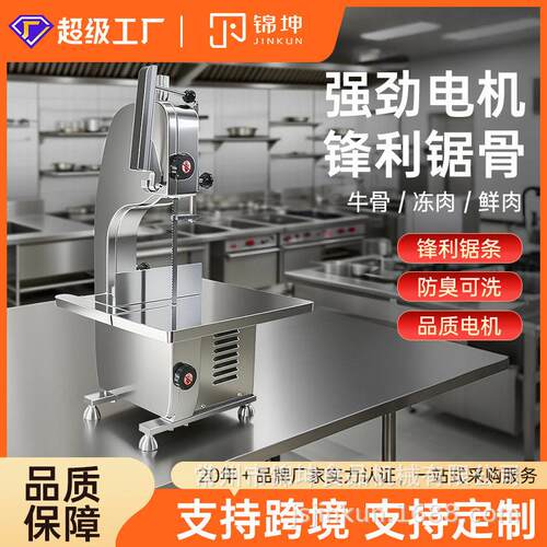 锦坤商超多场地锯骨机快速切割安全无忧直售进口锯条JKB-1650