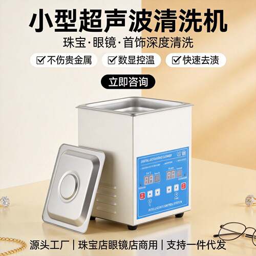 小型数控超声波清洗机家用眼镜手表跨境工厂清洁