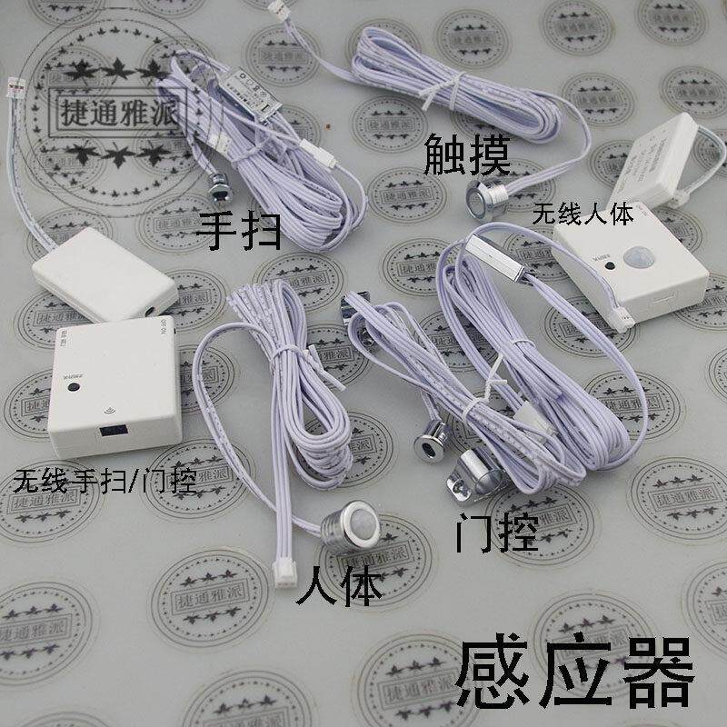 轻奢系列无线人体感应器LED灯带层板灯触摸手扫门控感应开关