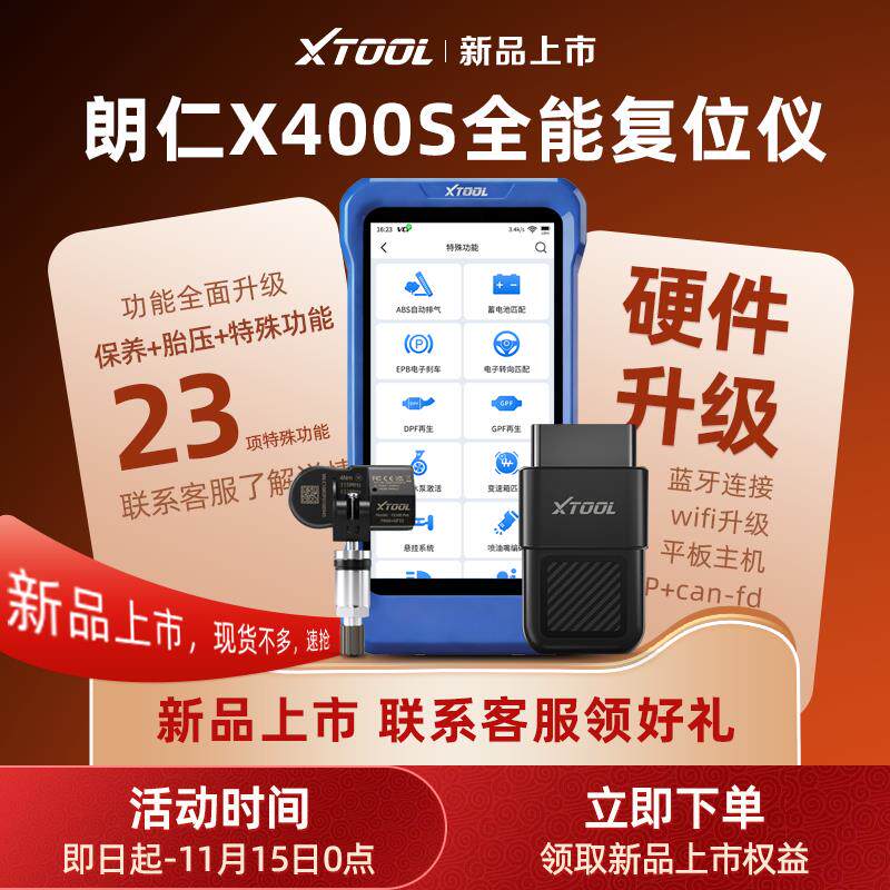 朗仁X400P汽车诊断仪保养灯归零电脑汽车检测仪OBD诊断仪保养复位