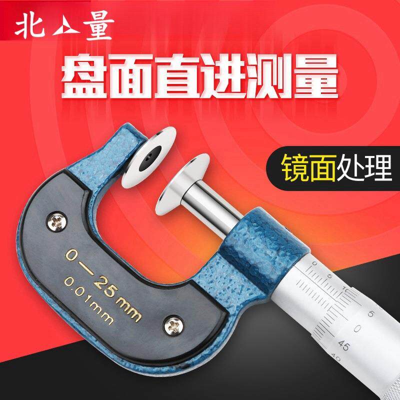 北量公法线千分尺0-25-50-75-100mm齿轮盘头外径高精度螺旋测微器
