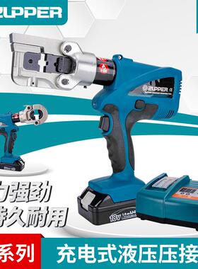 巨力ZUPPER充电式BZ-240液压钳10-240电动压接压线压接工具
