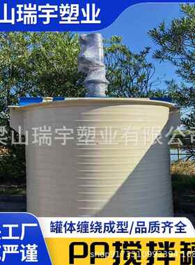 一次成型缠绕式pph搅拌罐 聚丙烯塑料酸碱液体耐高低温pph搅拌罐