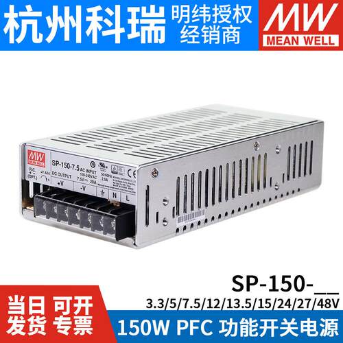 明纬150W开 关电源SP-150-7.5V20A工控24V12V5V27V13.5V直流稳压