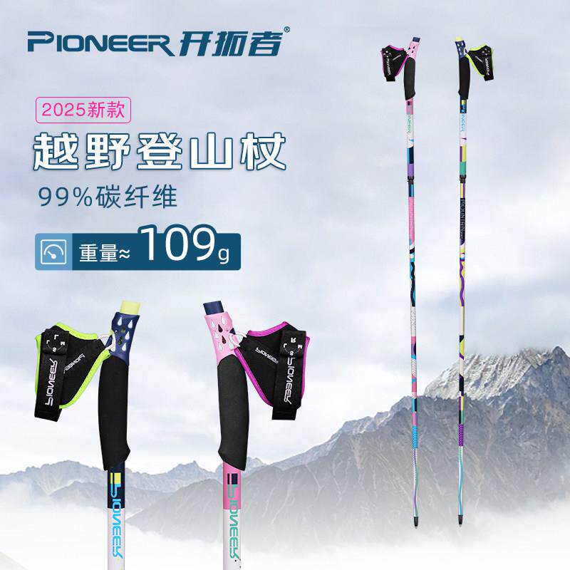 2025新款开拓者越野手仗 99%碳纤维折叠登山杖碳素超轻登山杖