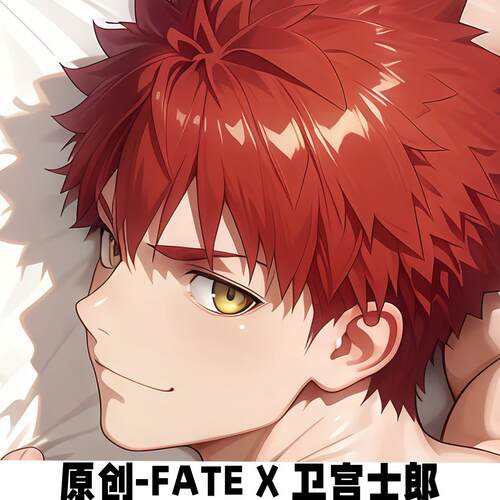 原创-男胸腹肌卫宫士郎fate等身抱枕定制二次元人形腐女帅哥