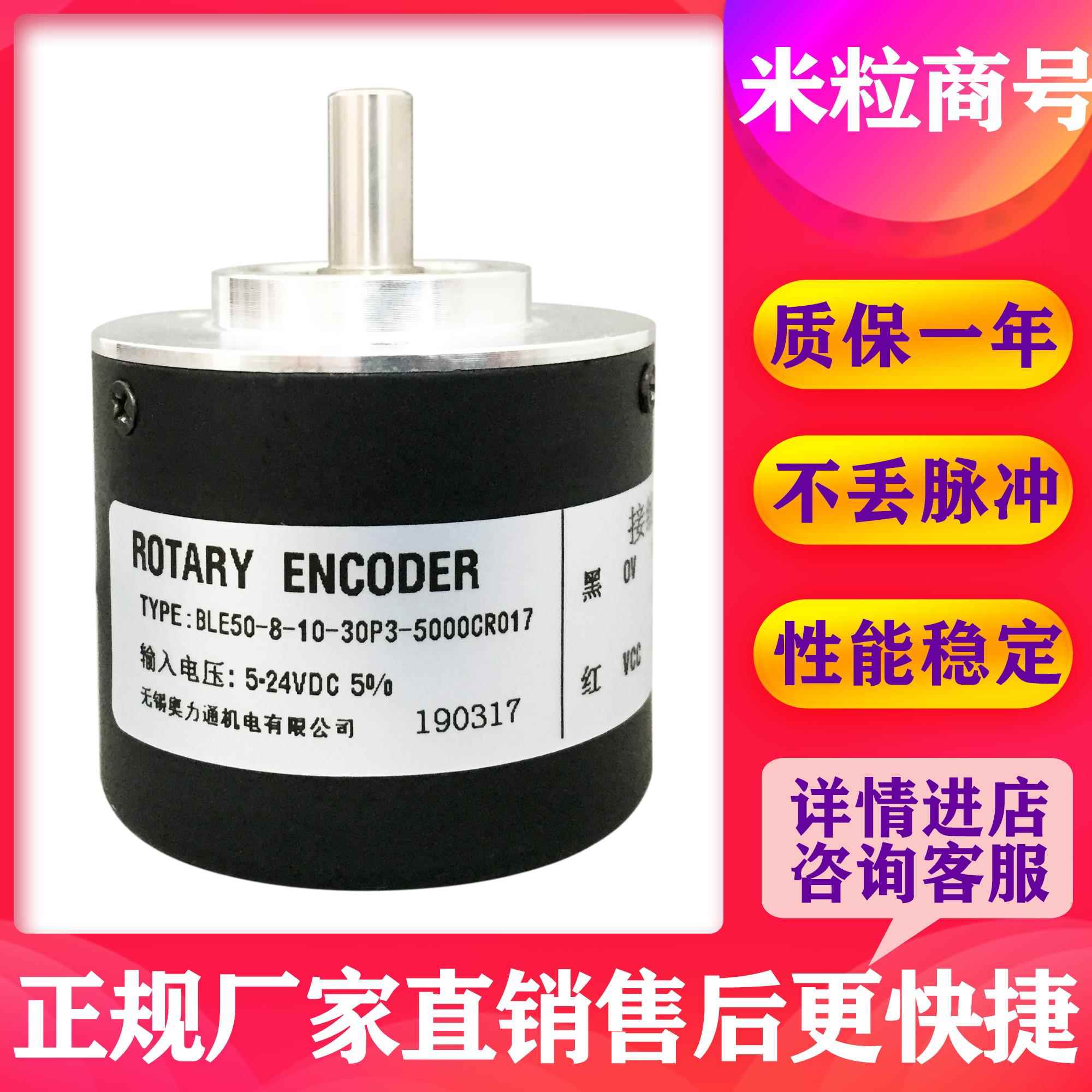 BLE50-8-10-30P3-5000CR017 光电编码器 质保一年