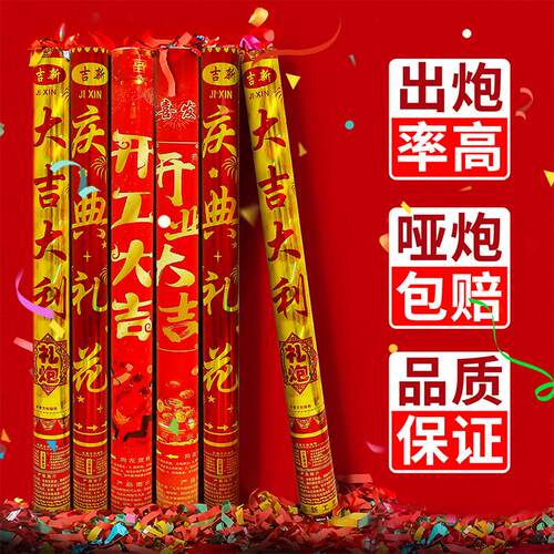 礼炮开工大吉开业庆典礼花乔迁之喜入新居搬家仪式用品手持喷霆晟
