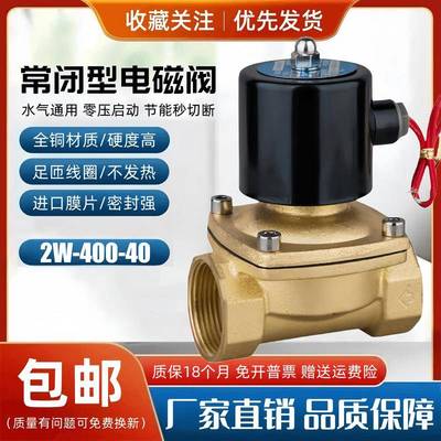 常闭电磁阀水阀气阀2W400-40 AC220VDC24V控制阀开 关阀DN40电磁