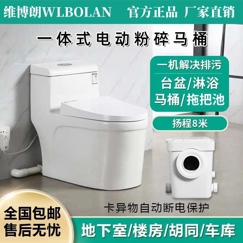 家用电动粉碎马桶地下室别墅全自动污水提升泵一体坐便器防臭抽粪