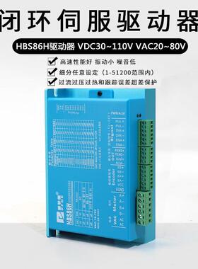 普菲德6位拨码驱动器86闭环步进电机驱动器HBS86H老款兼容雷赛HBS