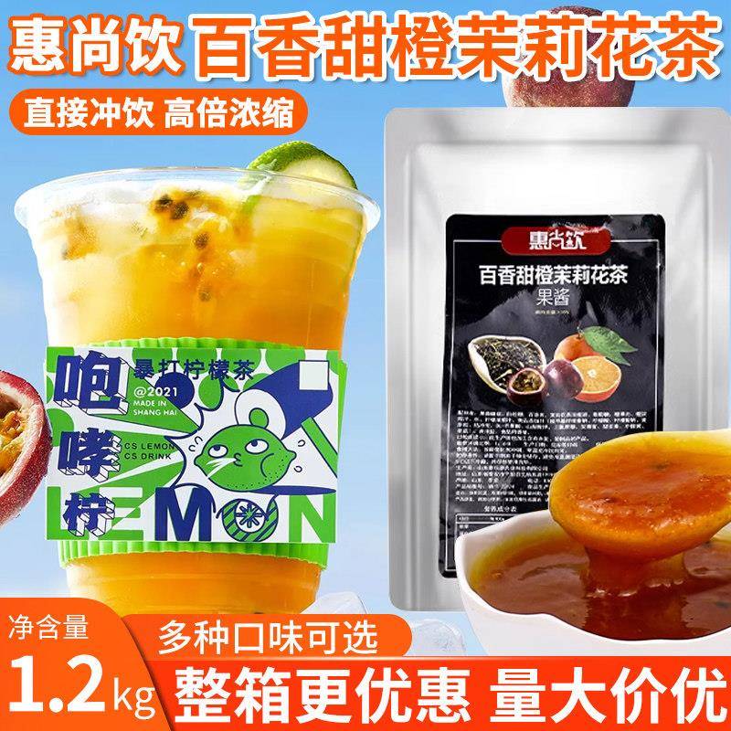 惠尚饮百香甜橙茉莉花果酱1.2kg水果茶饮品热饮调味浓缩商用奶茶