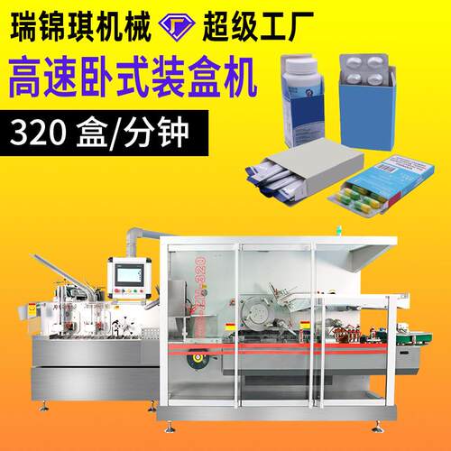 320W高速卧式装盒机药品食品化妆品面膜全自动装盒机机器包装机