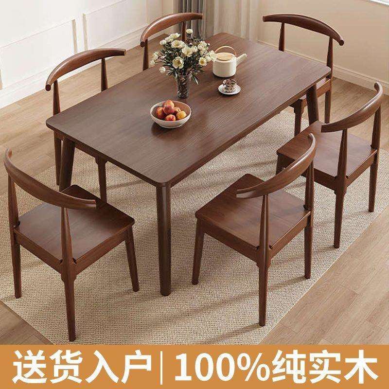 胡桃色全实木简易餐厅餐桌椅组合小户型长方形吃饭桌椅子,