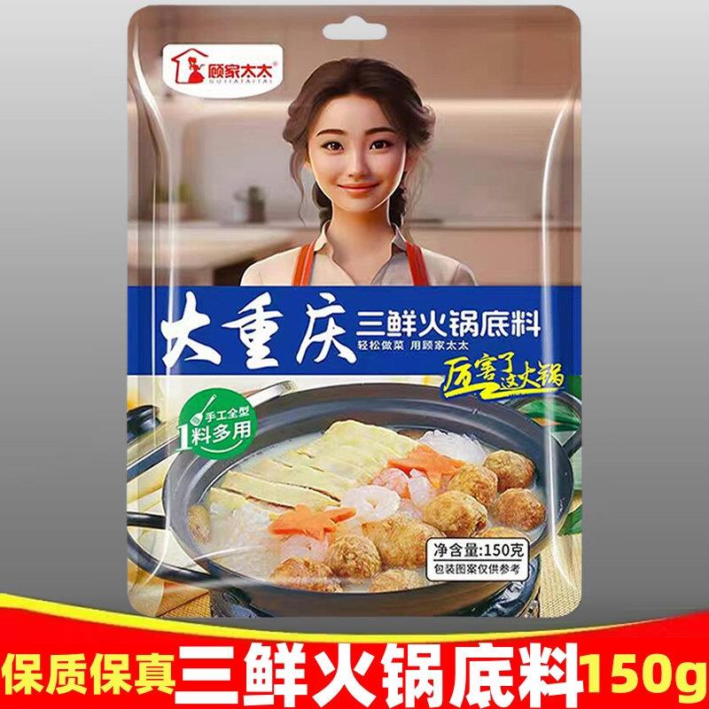 菌汤火锅底料重庆三鲜火锅底料150g商用家庭装不辣清汤火锅底
