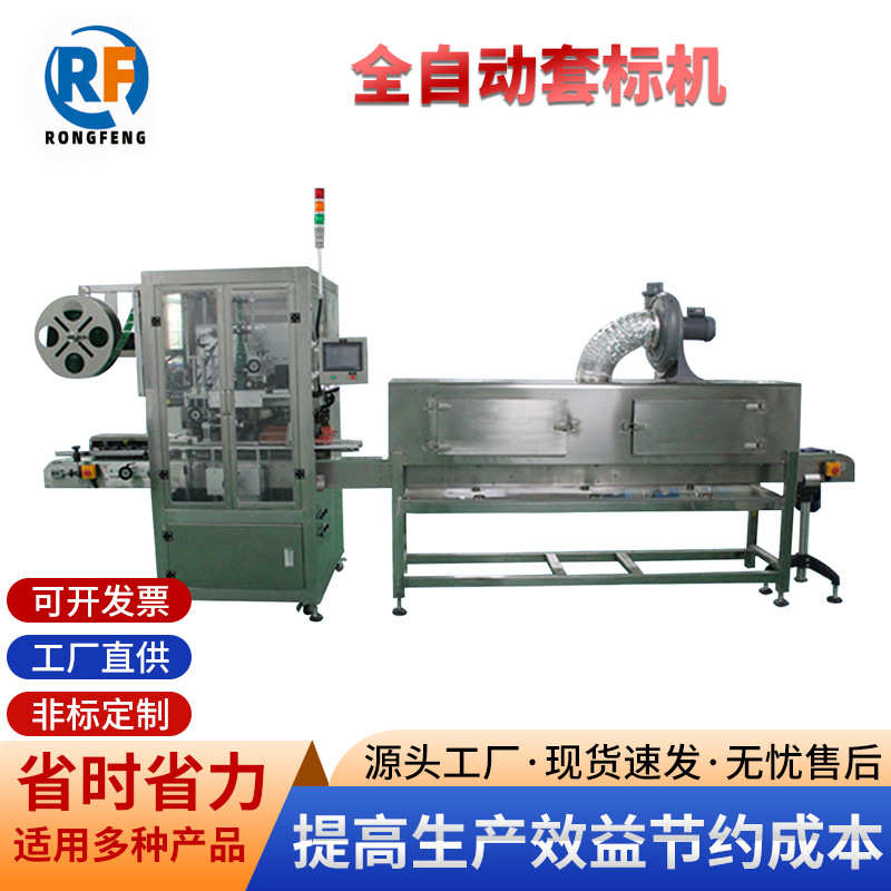 全自动套标机 线团棉签日化品酱料瓶套标机加电热蒸汽收缩炉厂家
