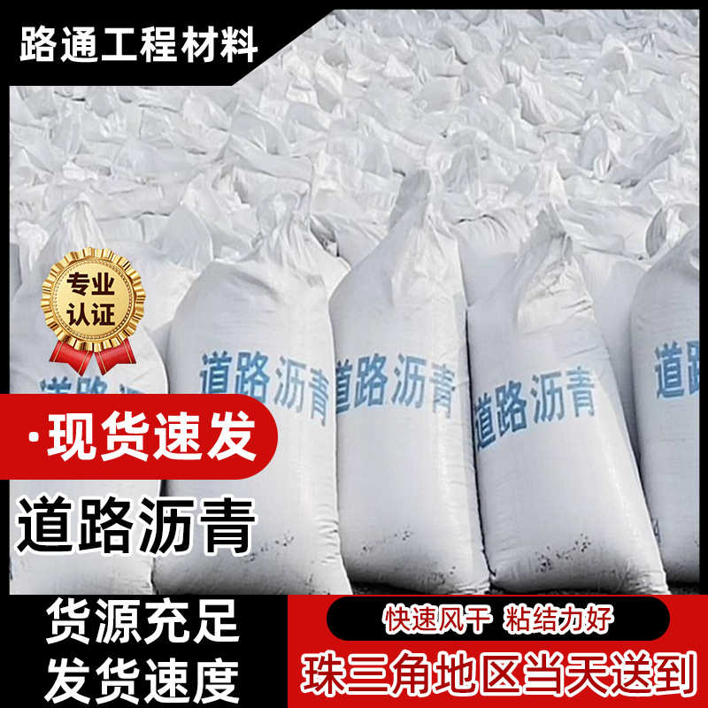 厂家直销茂名石化A级70#道路沥青 70号固体沥青 填缝铺路道路沥青