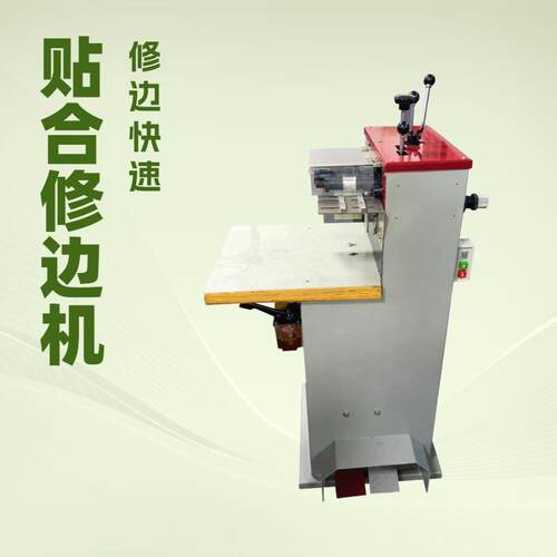 皮带贴合修边机 直边 皮革修正 皮带整厂设备制造