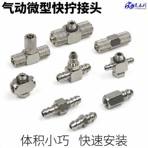 微型迷你气嘴气管快拧锁紧接头宝塔三通螺纹直通弯头PL4-M3 4-M5