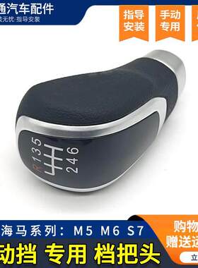 适配海马福美来M5 M6 S5 MPV排挡杆换档把手头换挡把手手球改装球