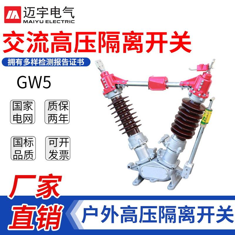 GW5户外高压隔离开关GW5-35D/1250A户外柱上高压隔离开关单接地