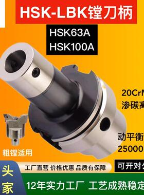 加长抗震HSK63A HSK100A-LBK镗刀柄五轴加工中心精镗双刃粗镗